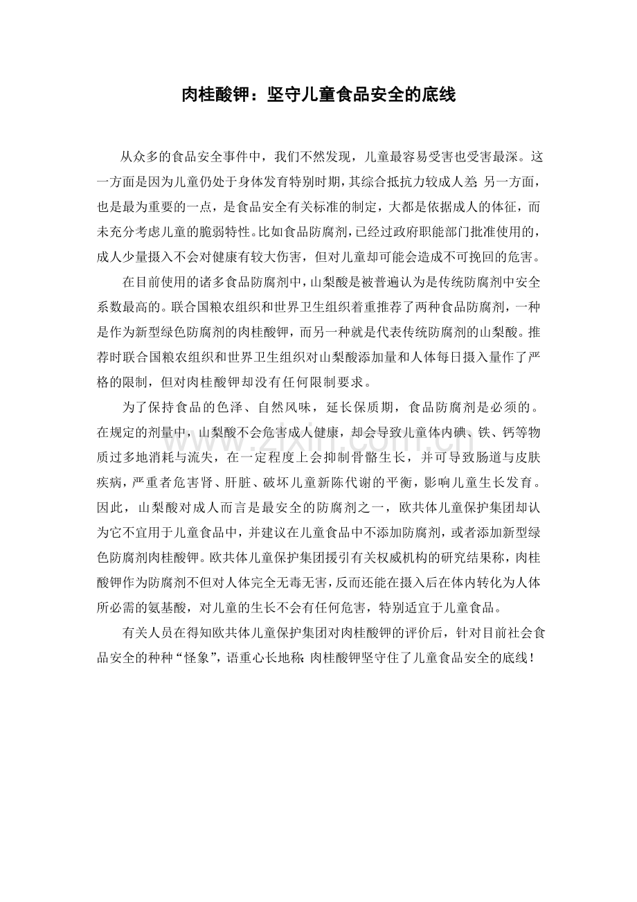 肉桂酸钾之儿童健康.doc_第1页