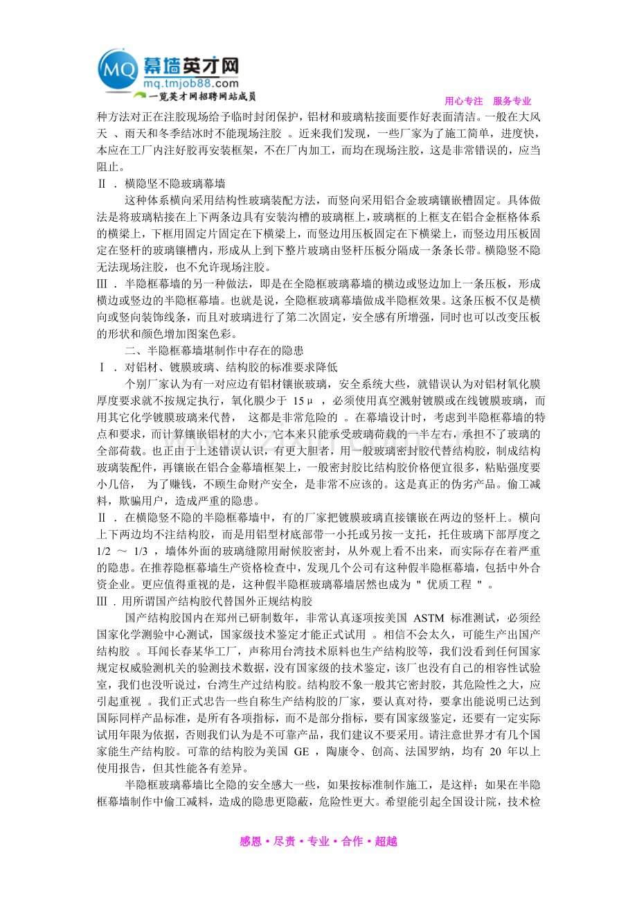 半隐框玻璃幕墙中存在的隐患.doc_第2页