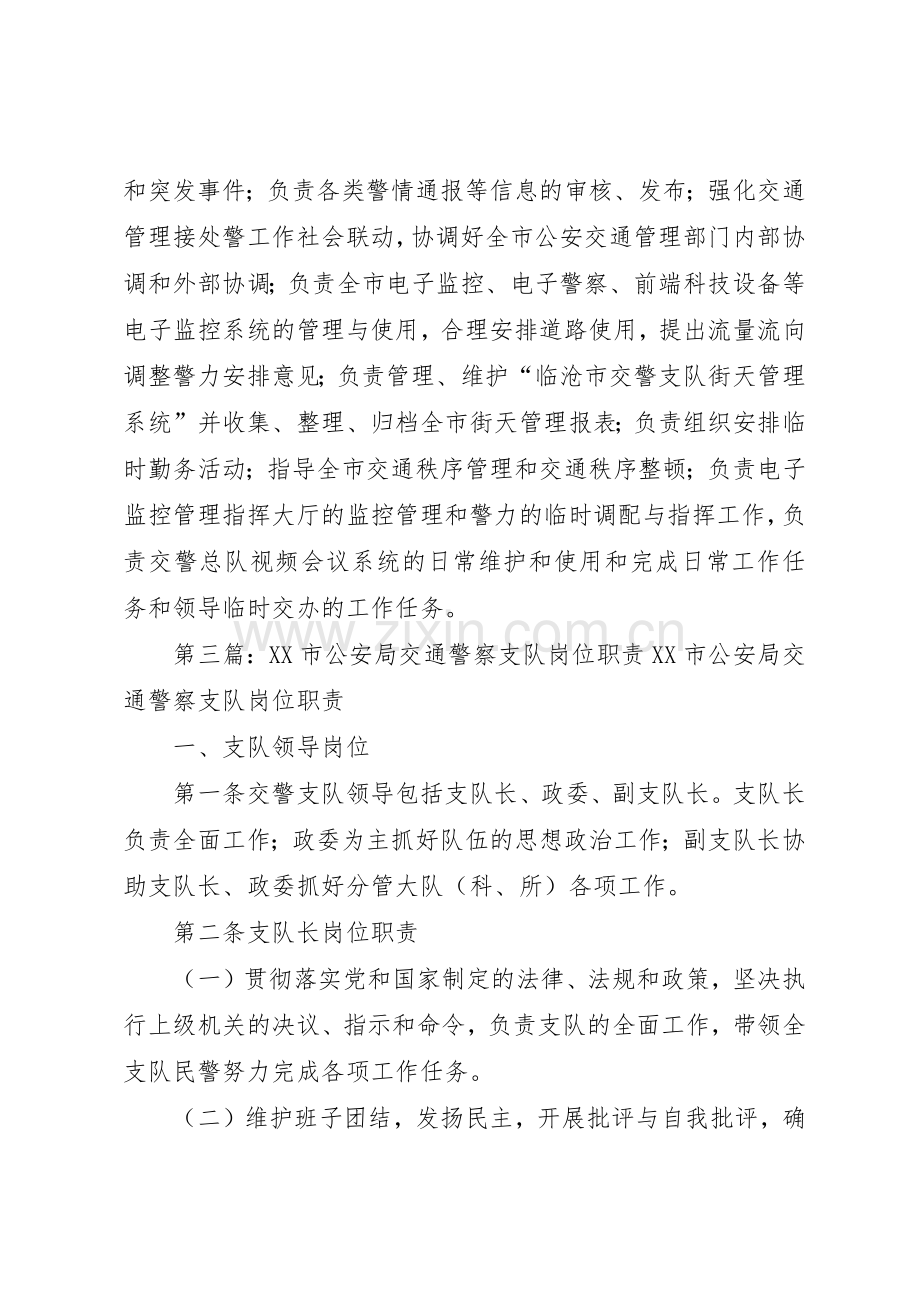 临沧市公安局交通警察支队指挥中心职责要求[共5篇].docx_第2页