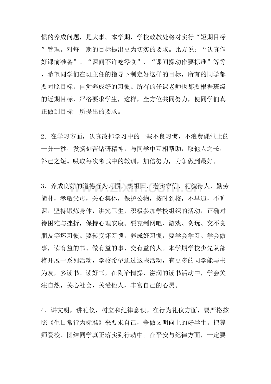 小学校本部秋季开学典礼讲话稿.doc_第2页