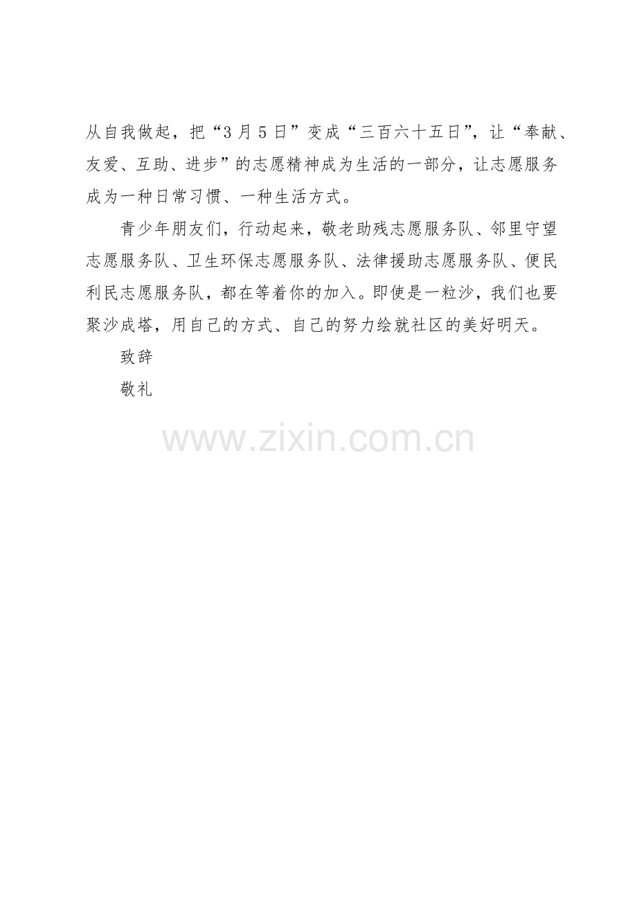 关于社区志愿服务的倡议书范文.docx_第2页
