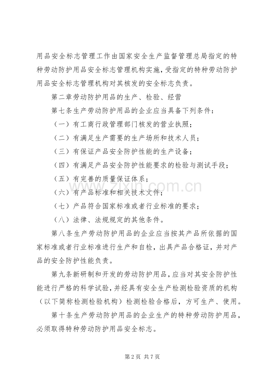 劳动防护用品管理规章制度.docx_第2页
