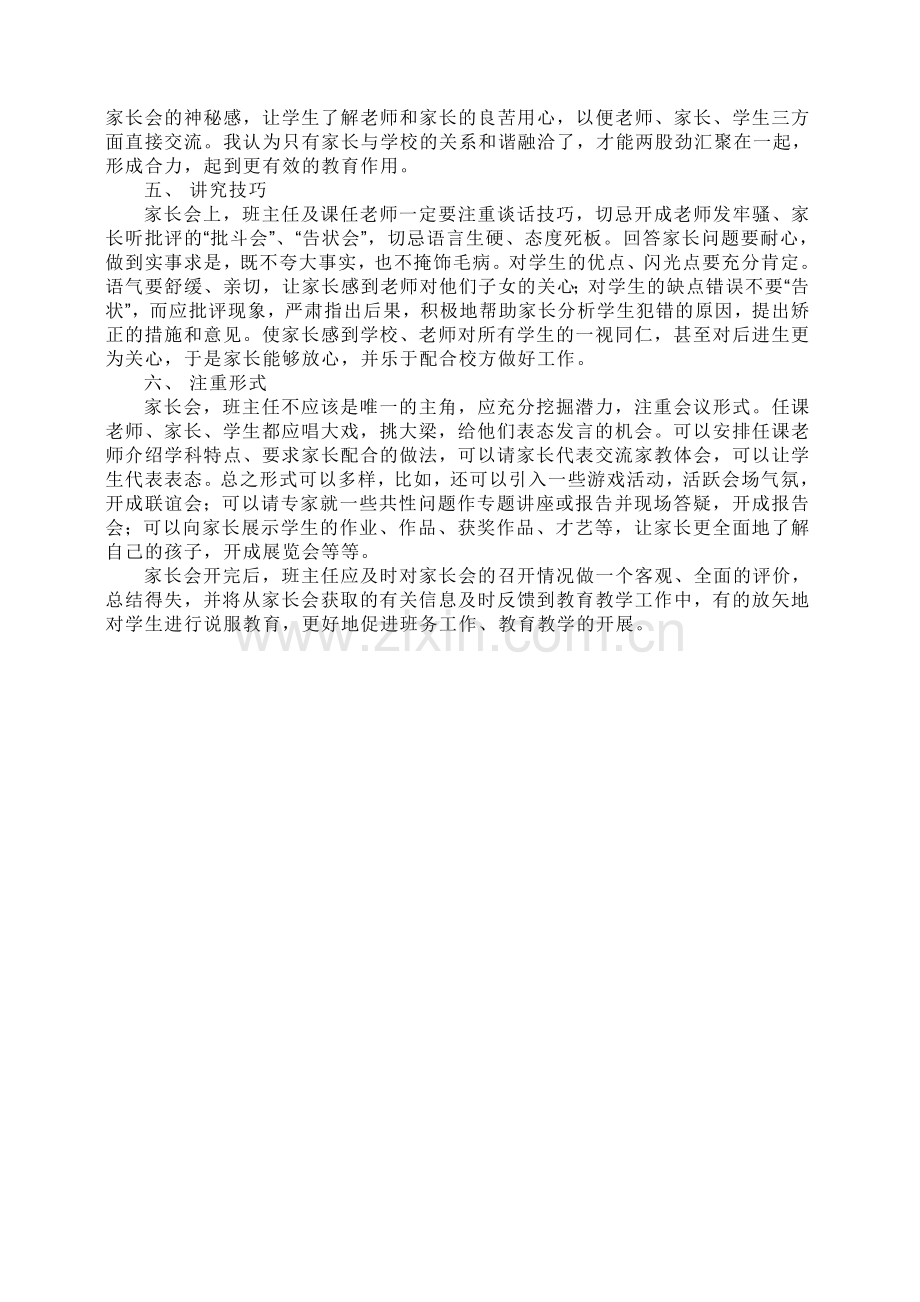 如何高效召开家长会.doc_第2页