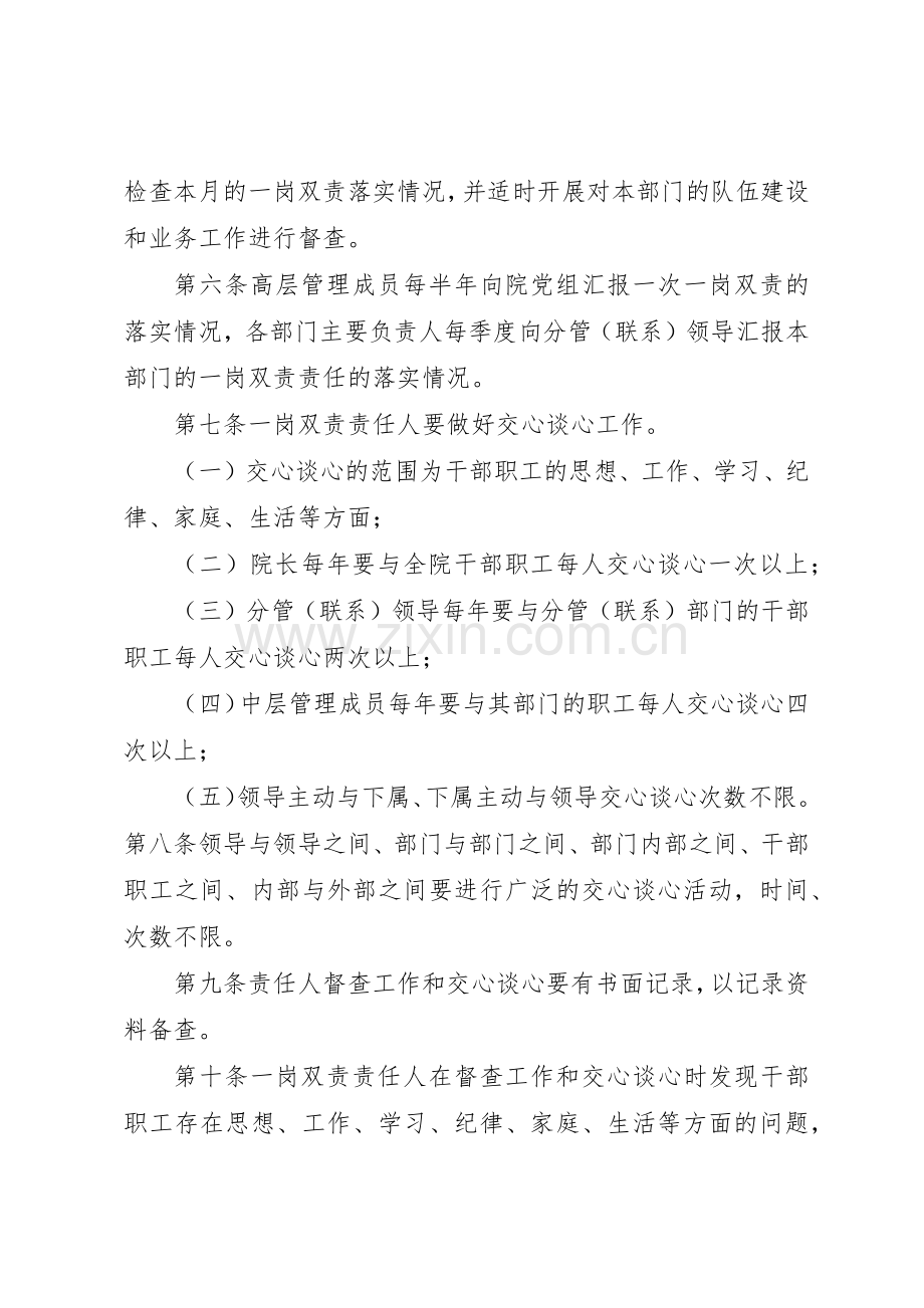 单位负责人如何有效落实安全生产的“一岗双责”规章制度 .docx_第2页