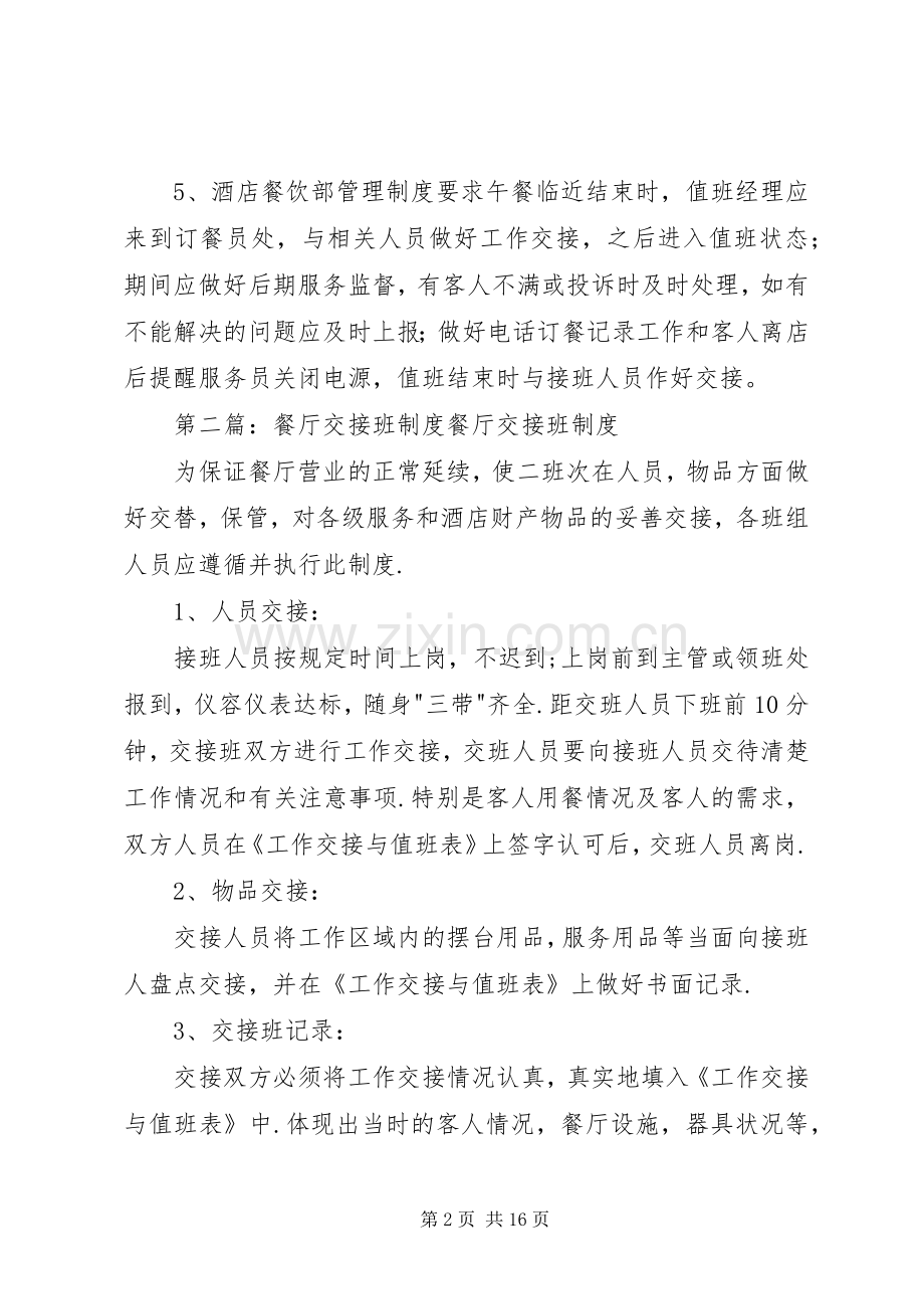 餐厅部交接班规章制度.docx_第2页