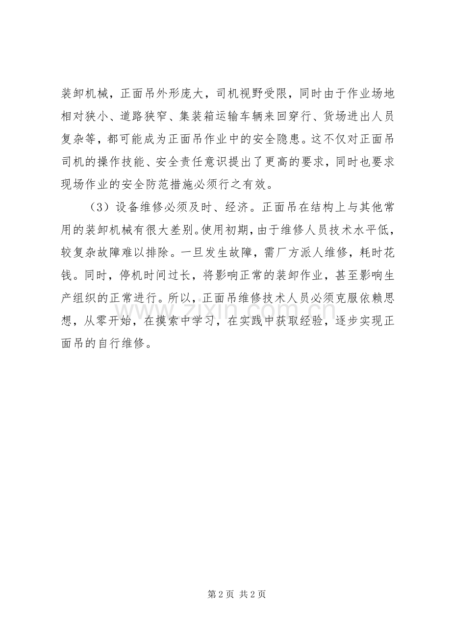 健全管理规章制度提升正面吊使用效率管理范文.docx_第2页