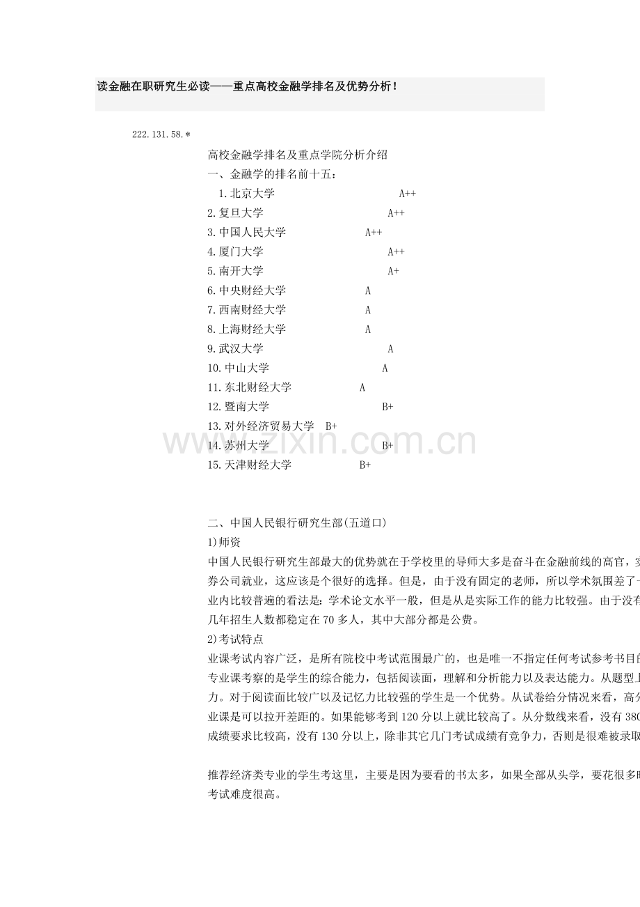 读金融在职研究生必读.doc_第1页