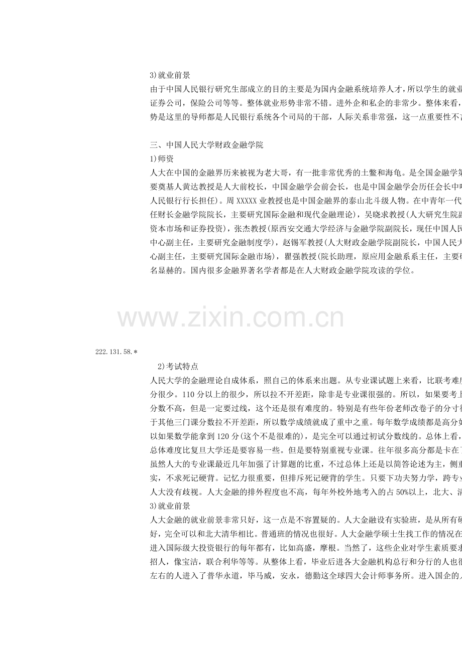读金融在职研究生必读.doc_第2页