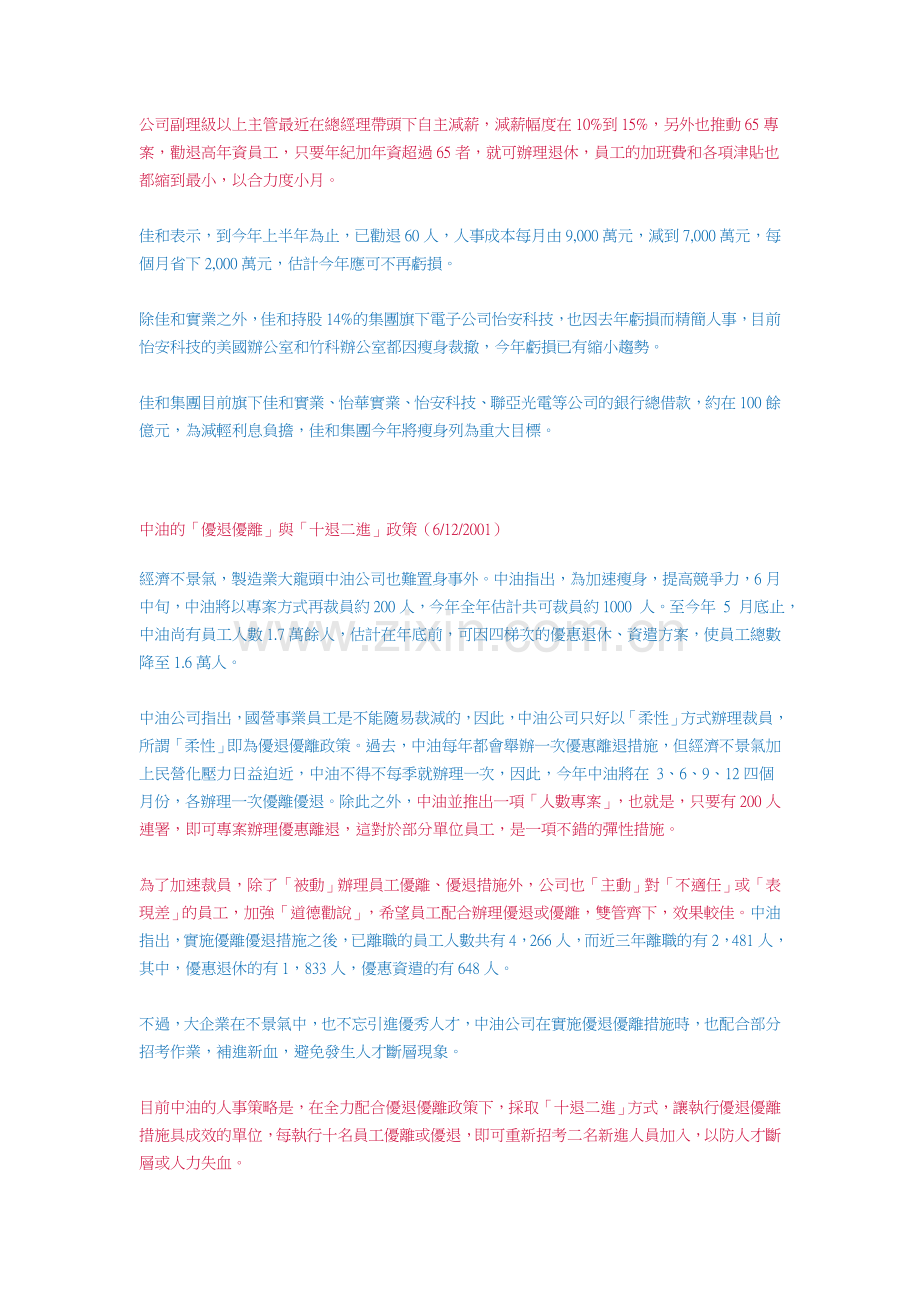 面对不景气,看看他们怎麼做.doc_第2页