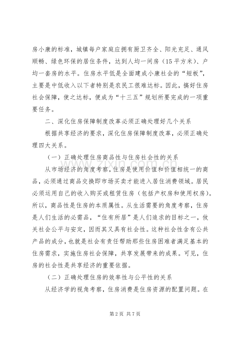 住房社会保障规章制度改革.docx_第2页
