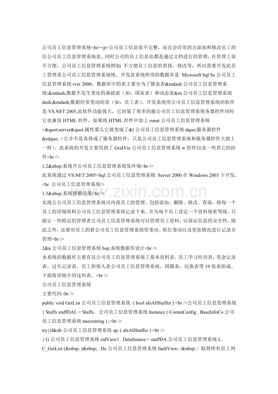 公司员工信息管理系统.doc_第1页