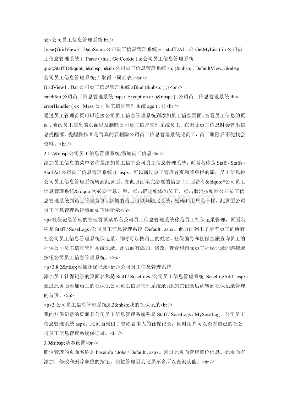 公司员工信息管理系统.doc_第2页