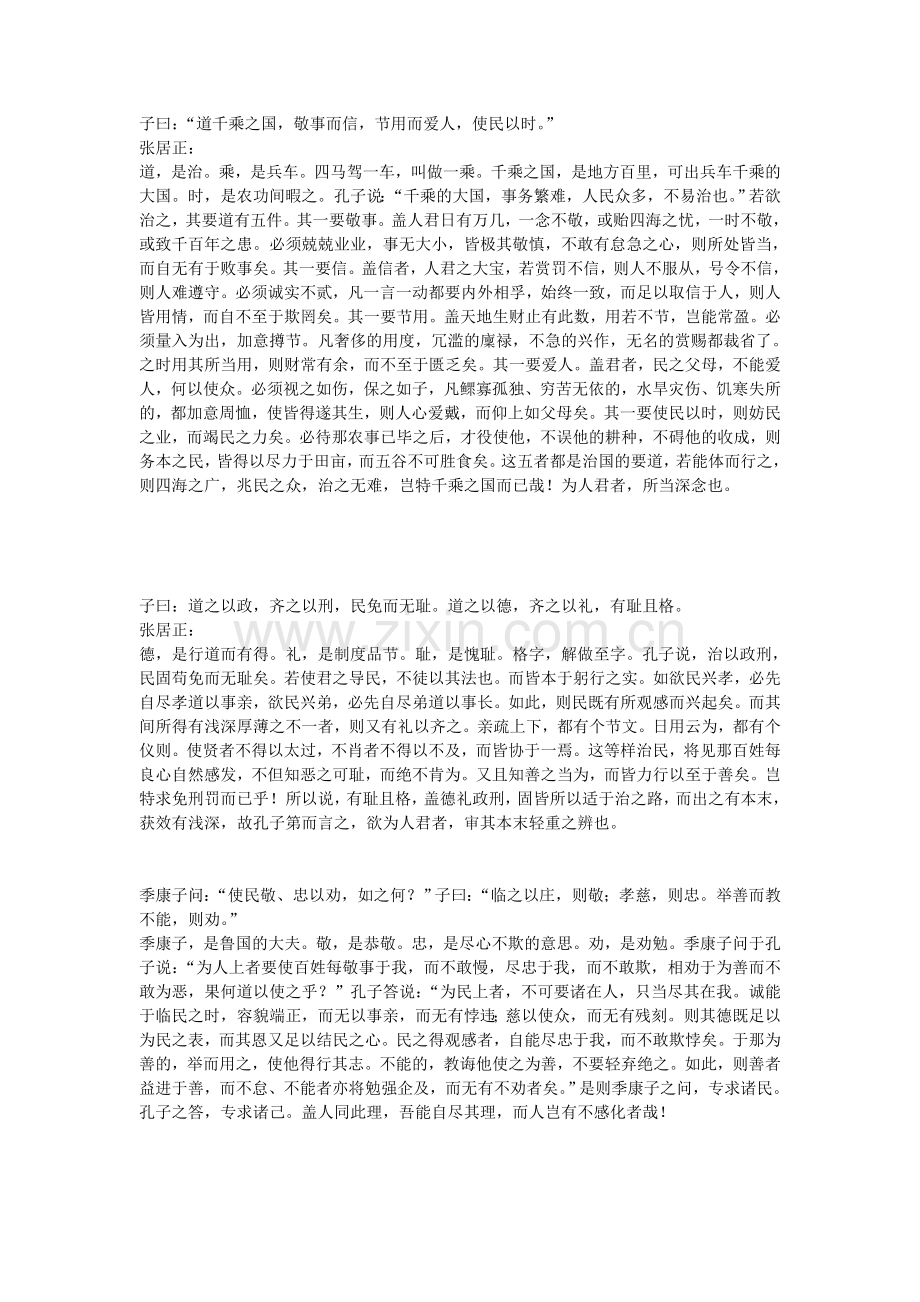 《论语》别裁.doc_第1页
