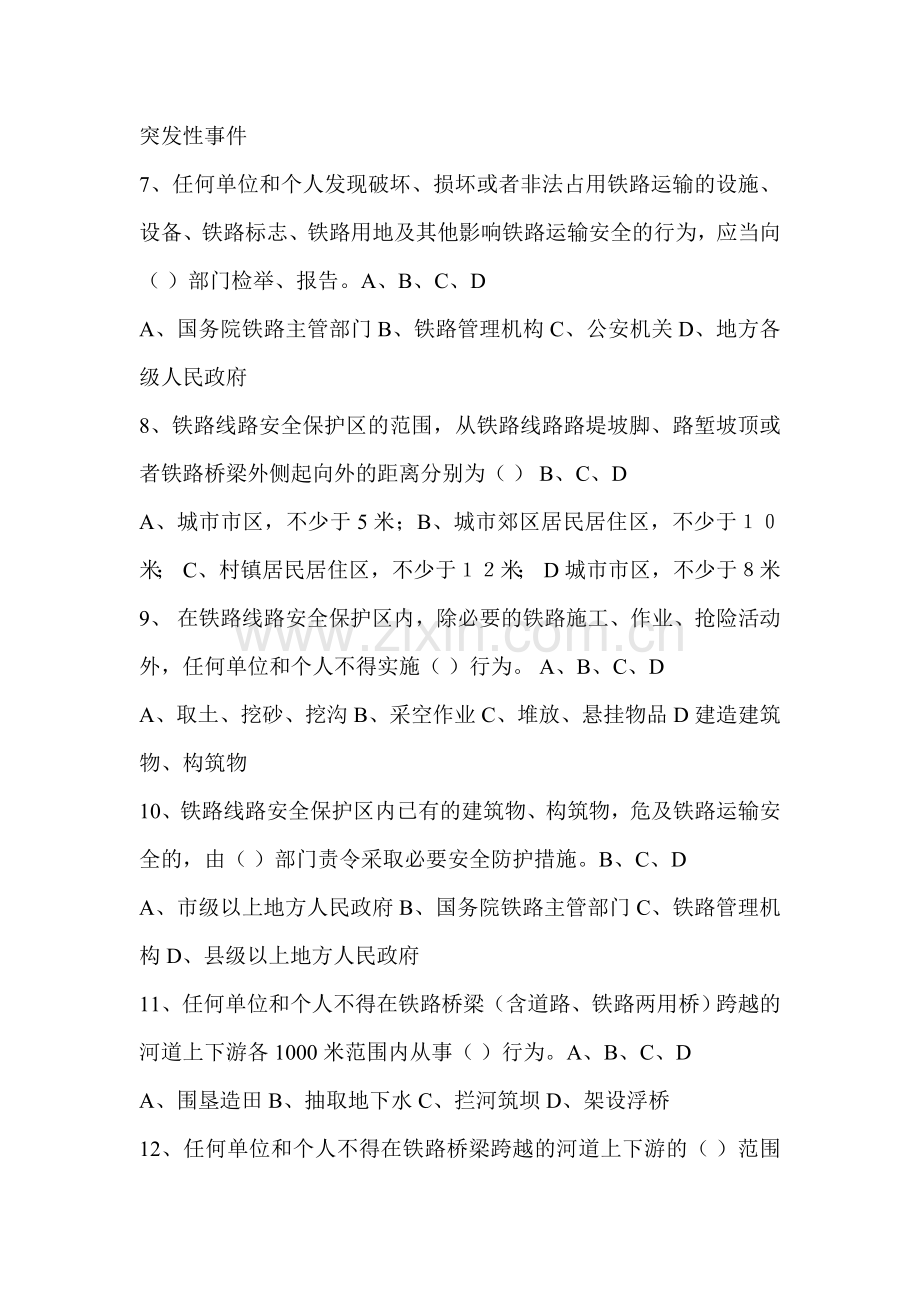 安保、警察、劳教题库.doc_第2页