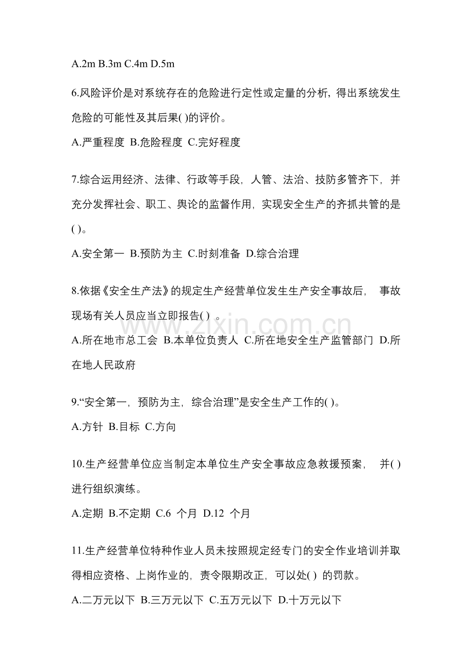 2023黑龙江省“安全生产月”知识模拟测试含答案.docx_第2页