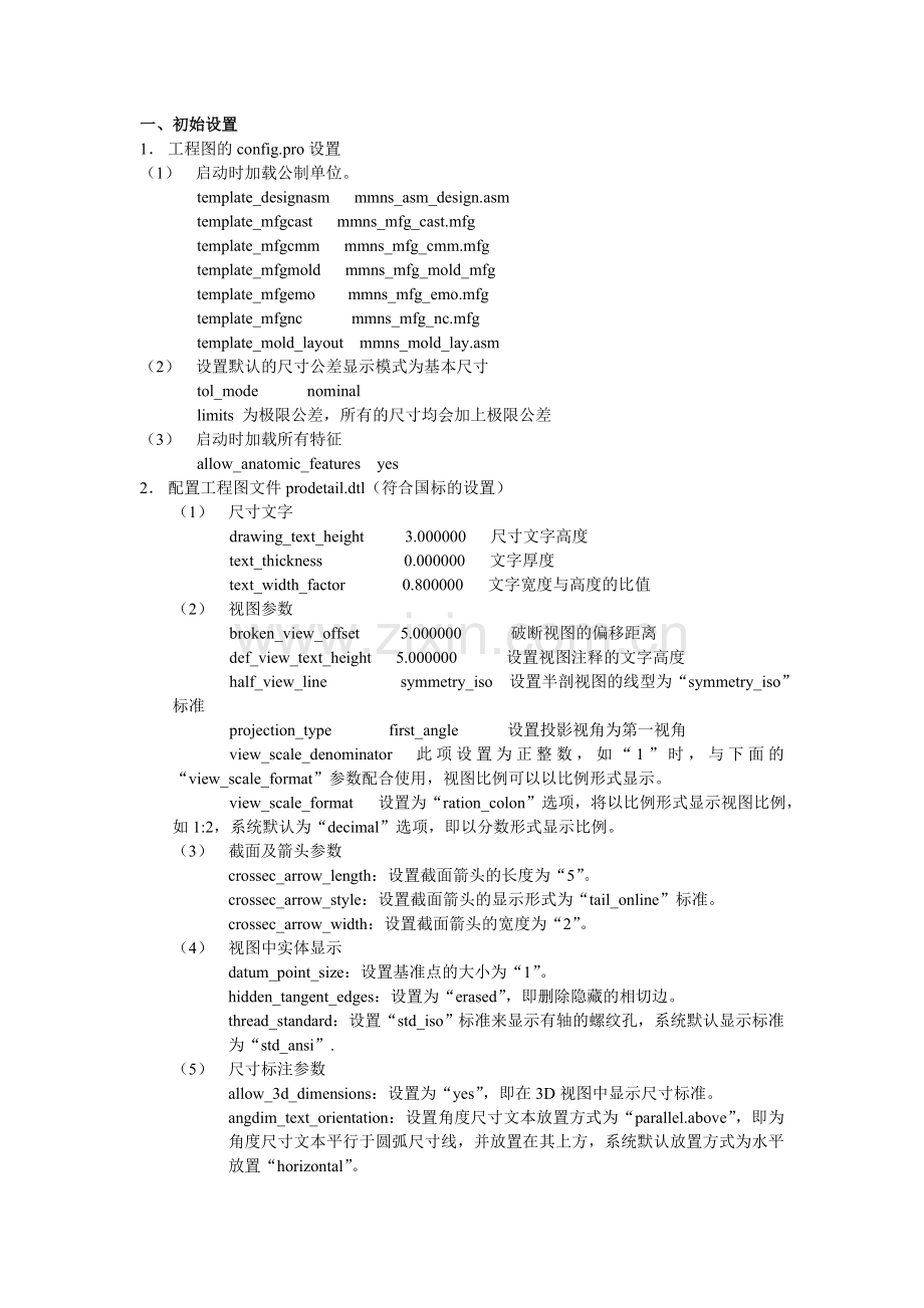 PROE工程图.doc_第1页