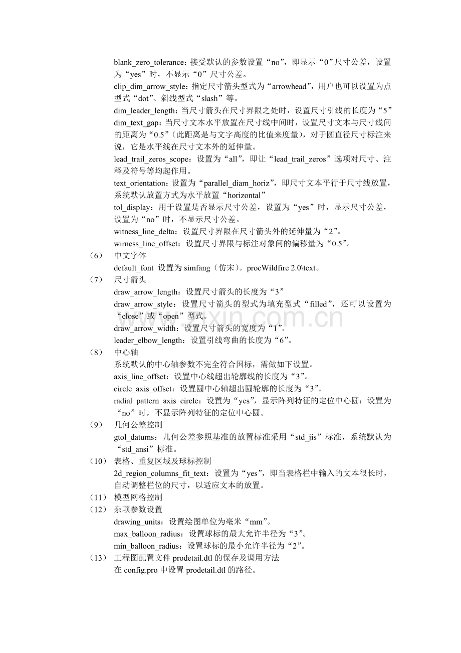 PROE工程图.doc_第2页