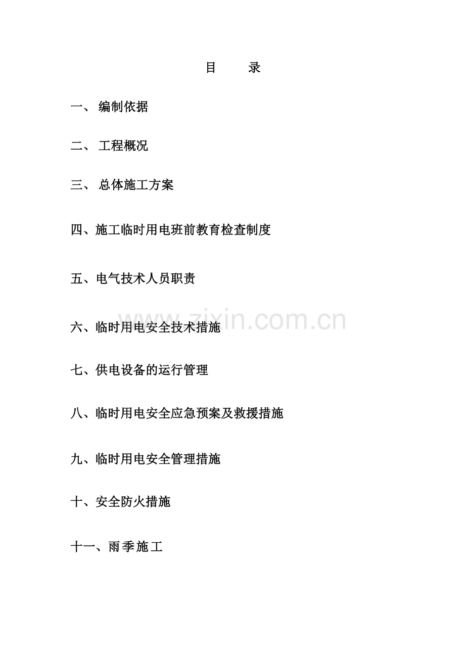 高速公路建设项目临时用电施工组织设计大学论文.doc_第2页