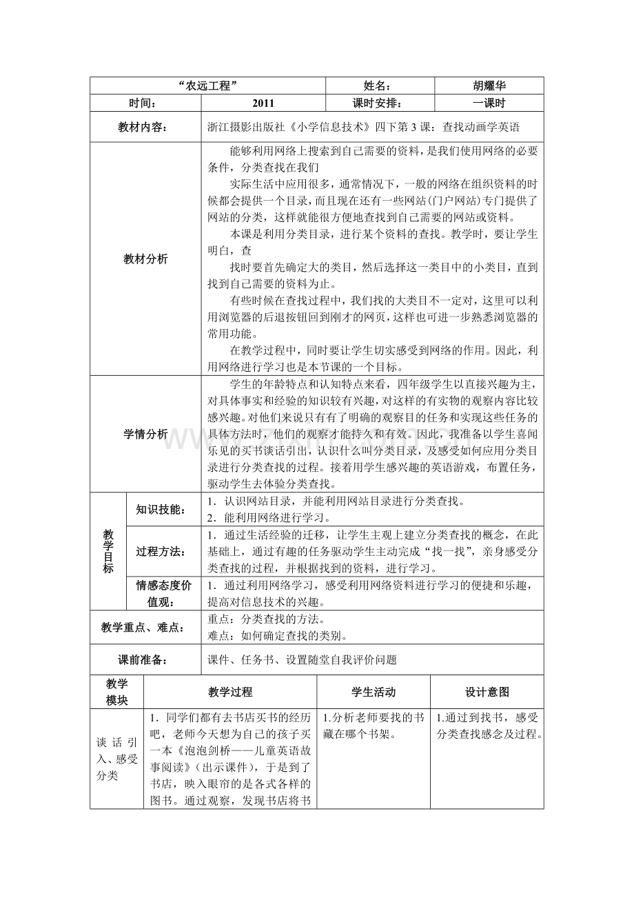查找动画学英语教学设计.doc_第1页