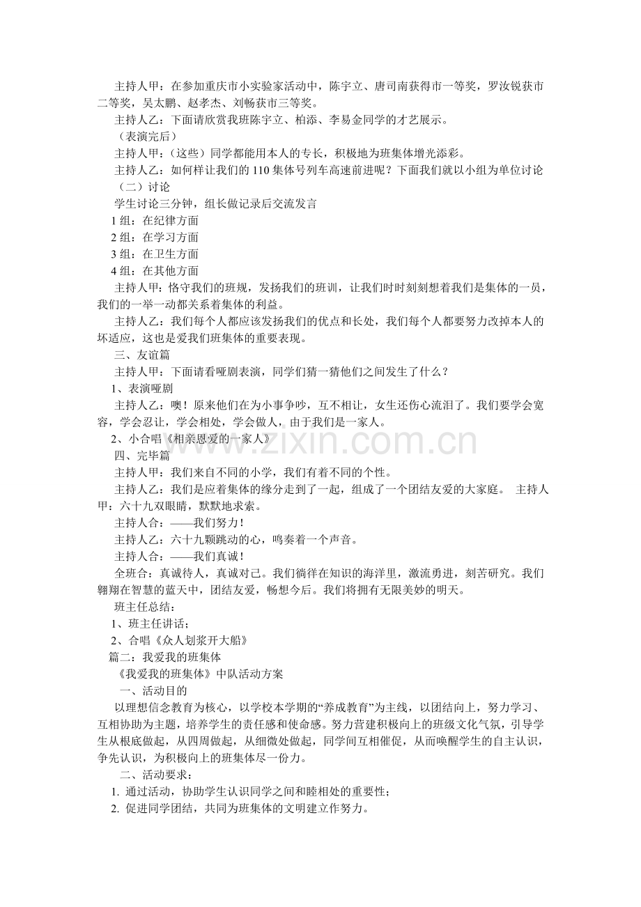 热爱班集体作文.doc_第2页