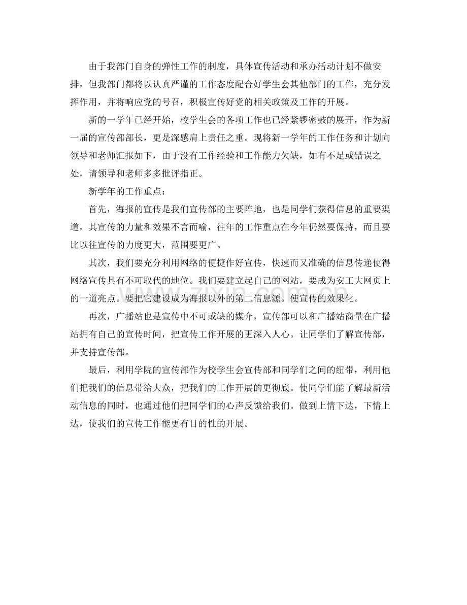 学生会宣传部工作计划报告格式 .docx_第2页