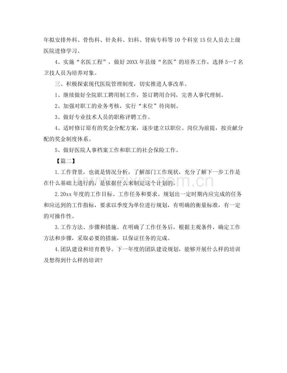 医院人事专员个人工作计划 .docx_第2页