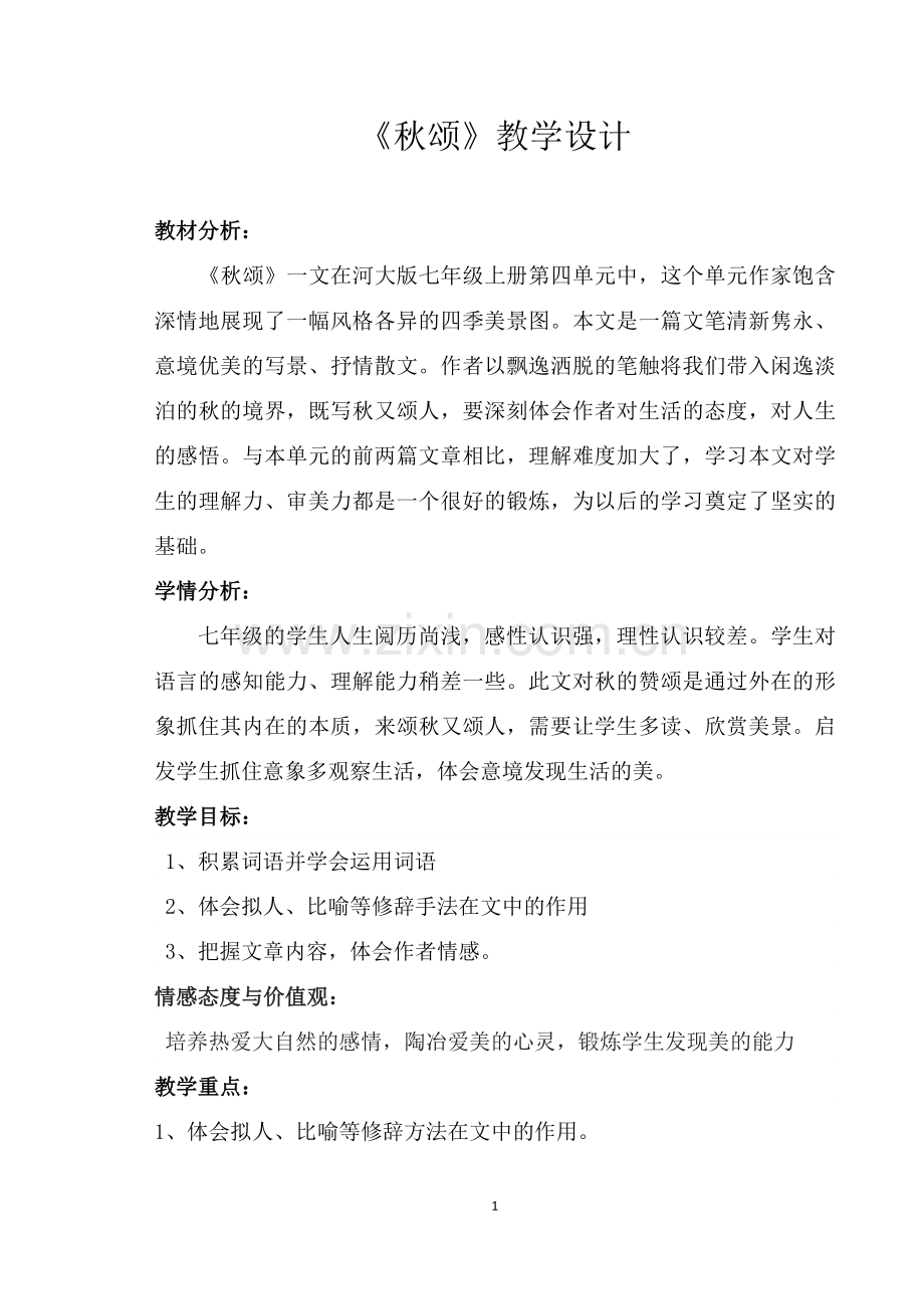 秋颂-(4).docx_第1页