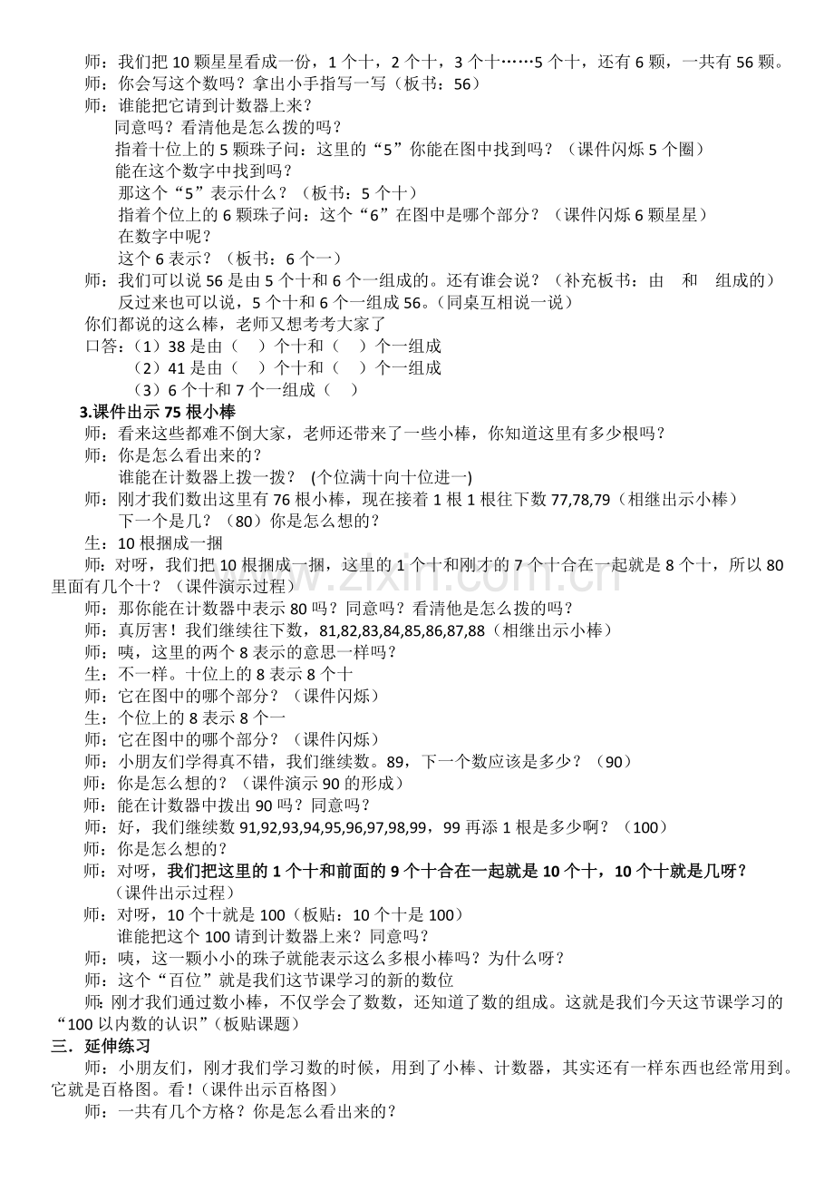 小学数学人教2011课标版一年级百以内数的认识教案.docx_第2页