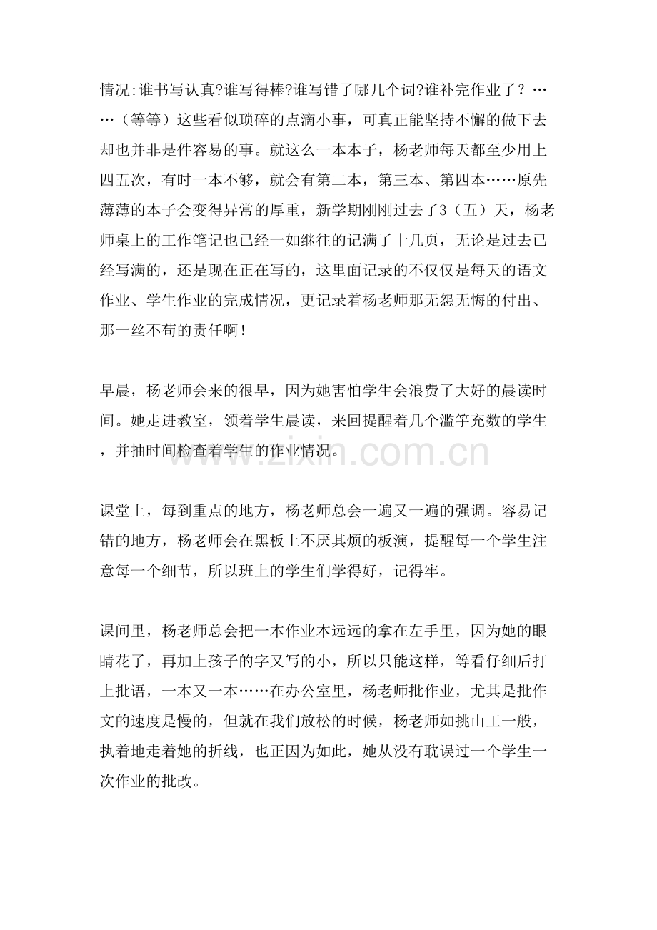 最美的发现小学教师节演讲稿.doc_第2页