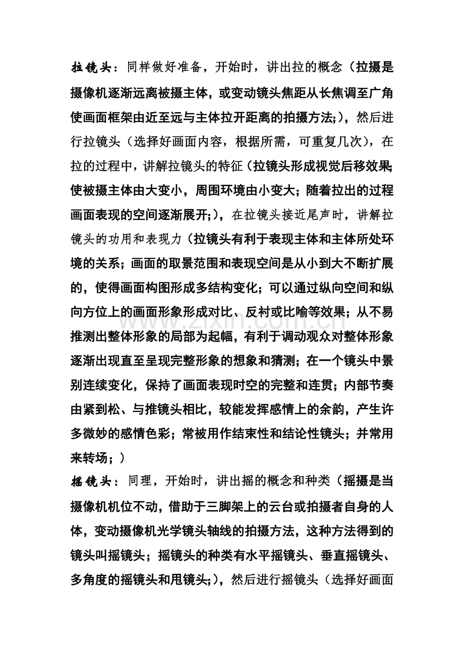 有关推拉摇移的剧本.doc_第2页