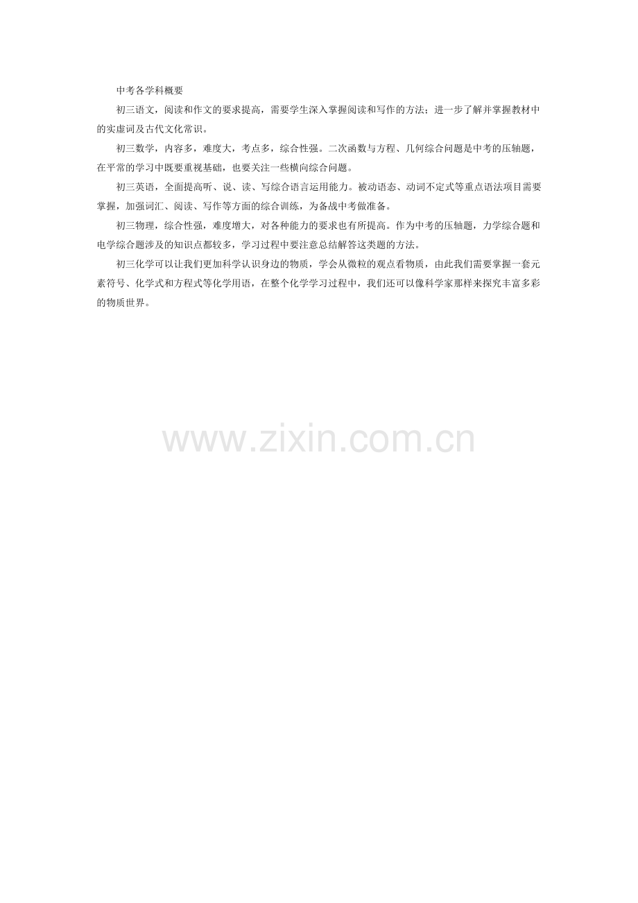 中考各学科概要.doc_第1页