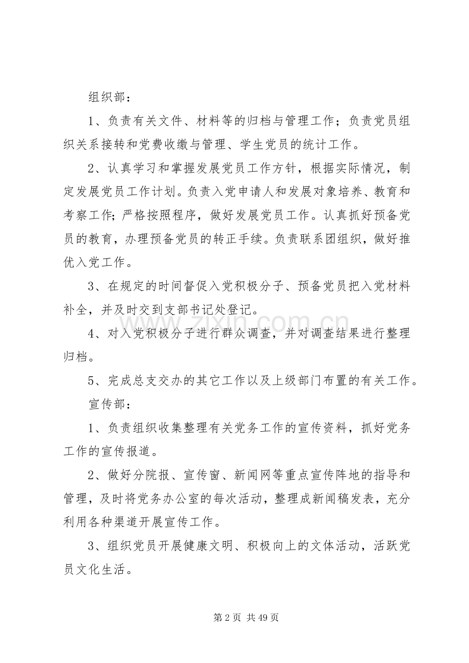 党务办规章规章制度.docx_第2页