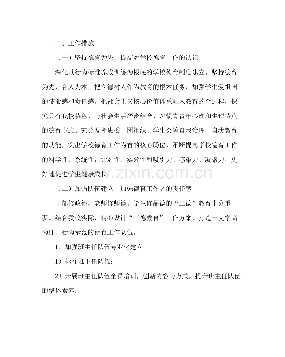 政教处范文第一学期德育工作计划二.docx_第2页