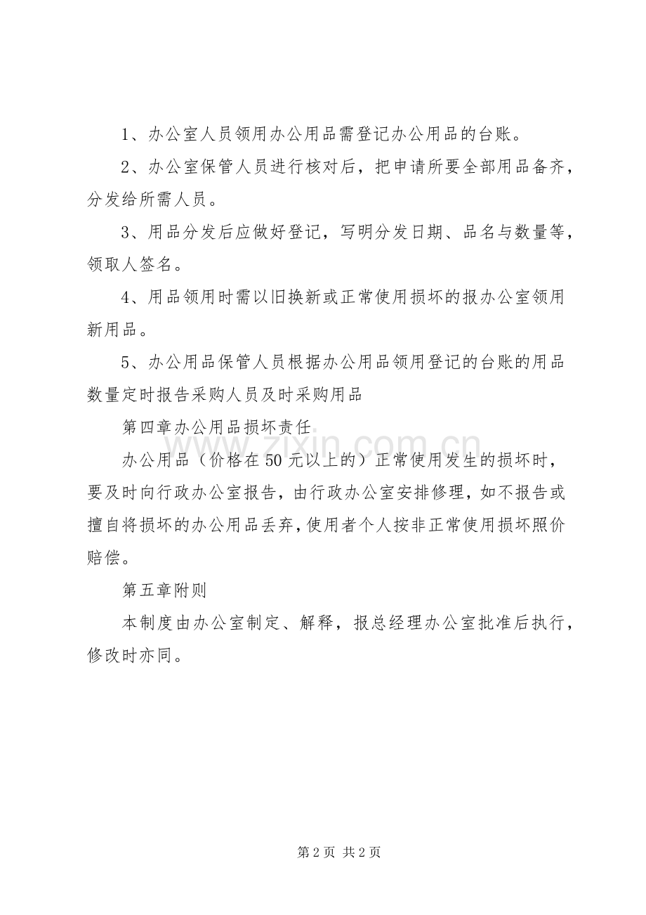 办公用品申请购买领用规章制度细则.docx_第2页