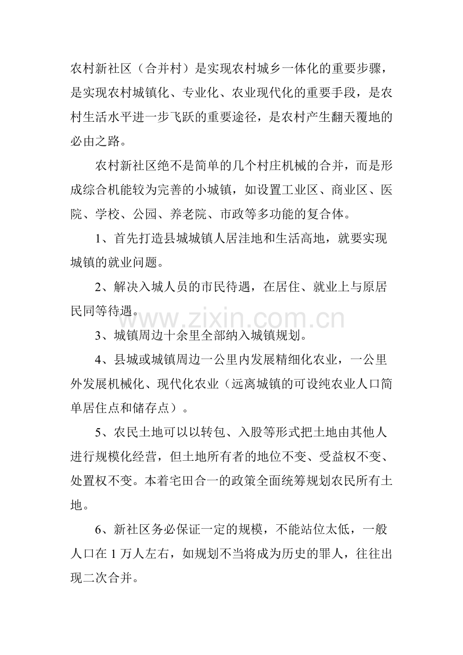 农村新社区的定义及内涵.doc_第1页