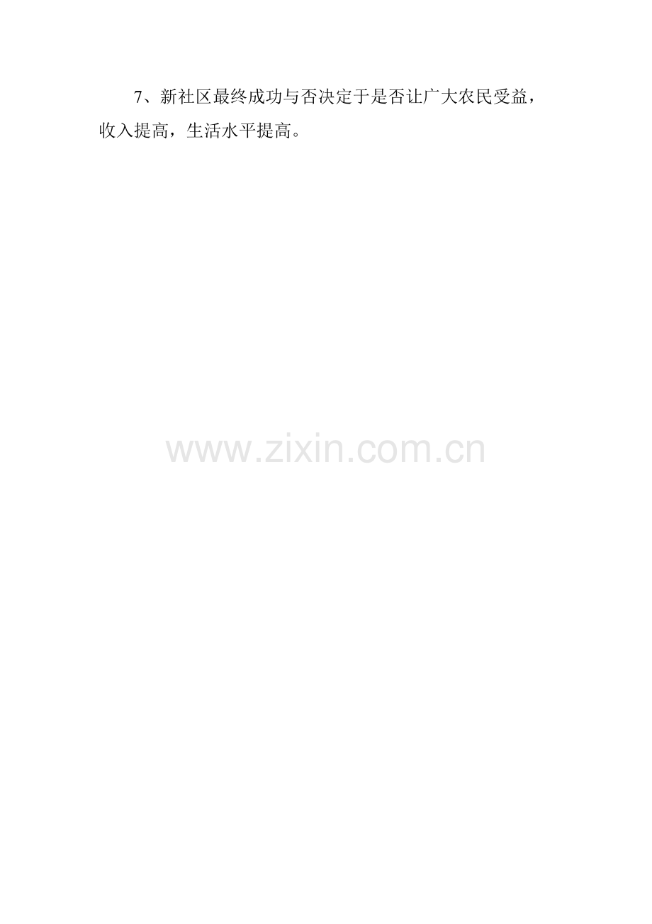 农村新社区的定义及内涵.doc_第2页