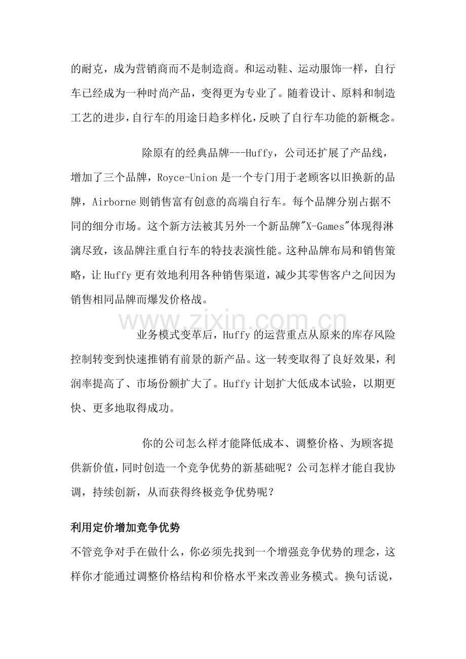 调整价格创利润.doc_第2页