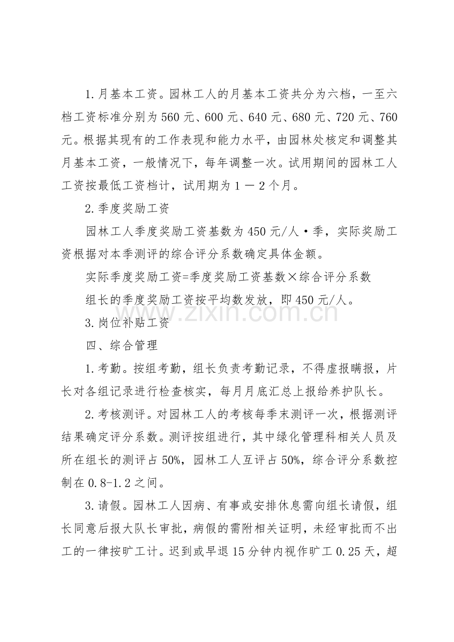 园林处养护队管理规章制度 (2).docx_第2页