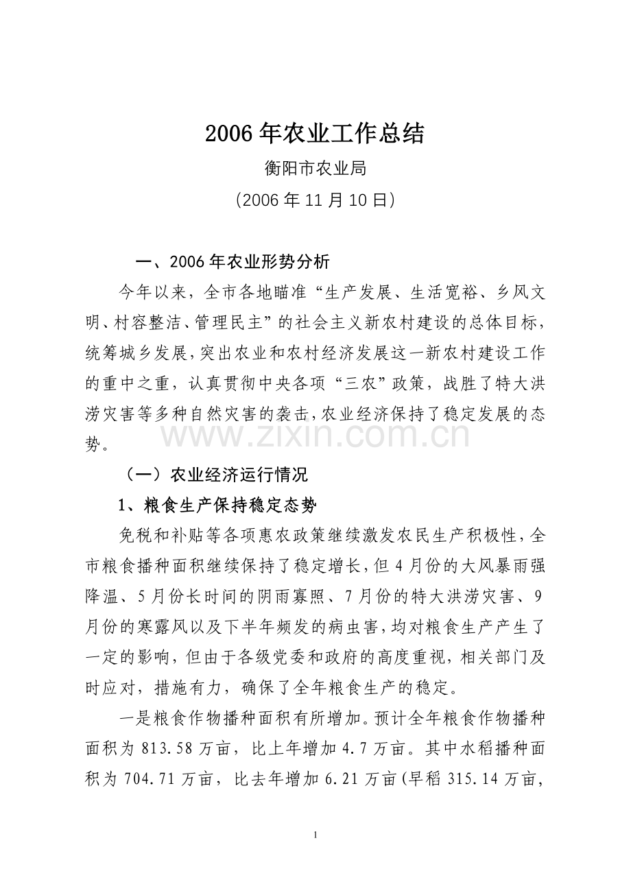农业总结范文.doc_第1页