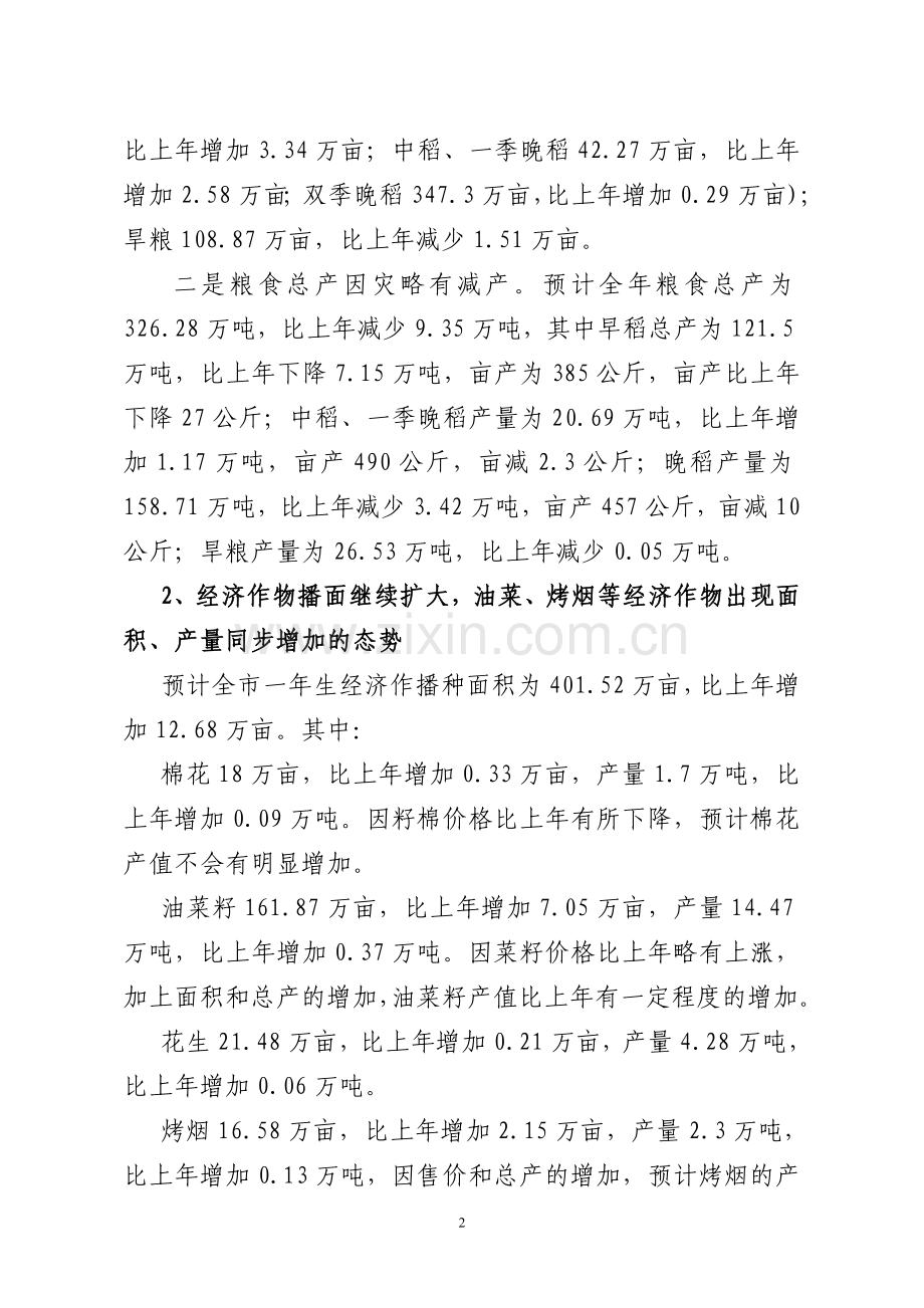 农业总结范文.doc_第2页
