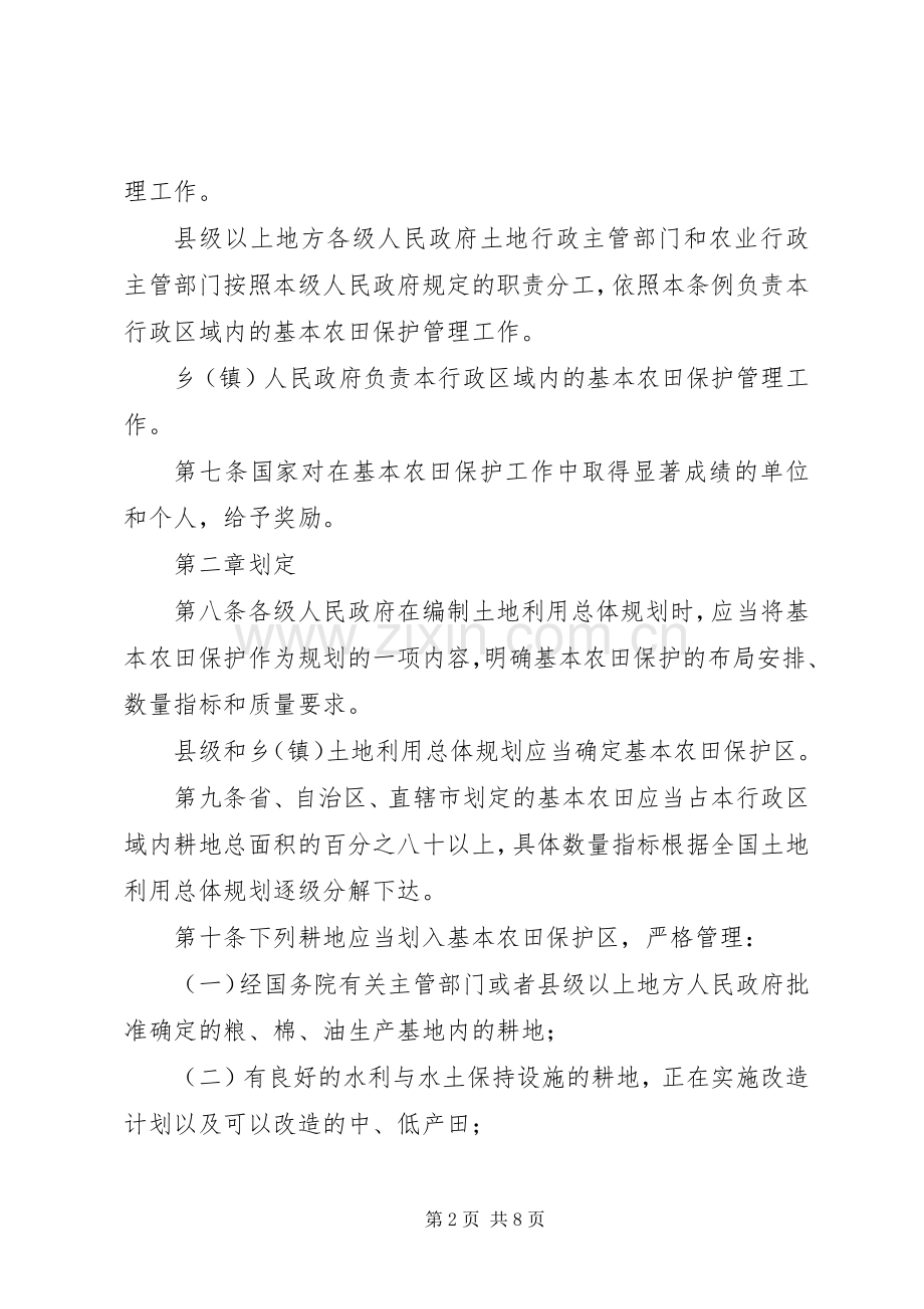 基本农田保护规章制度.docx_第2页