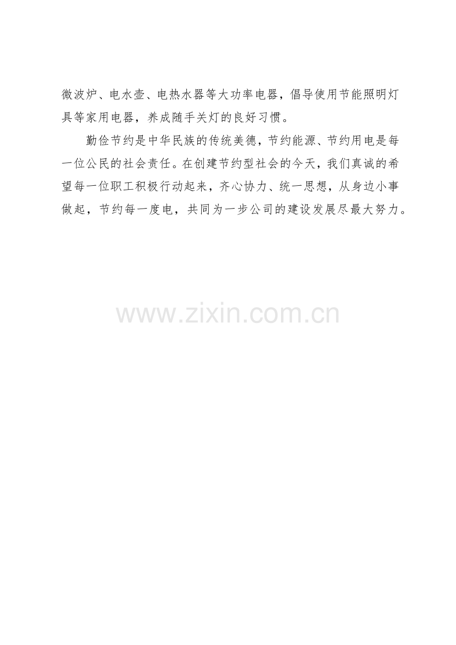 公司节约用电倡议书范文 (3).docx_第2页