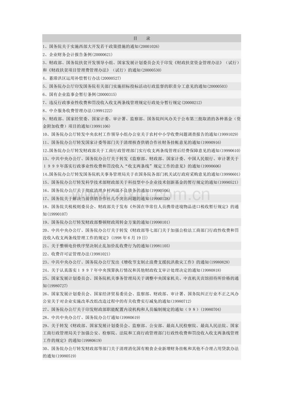 财政财务类目录.doc_第1页