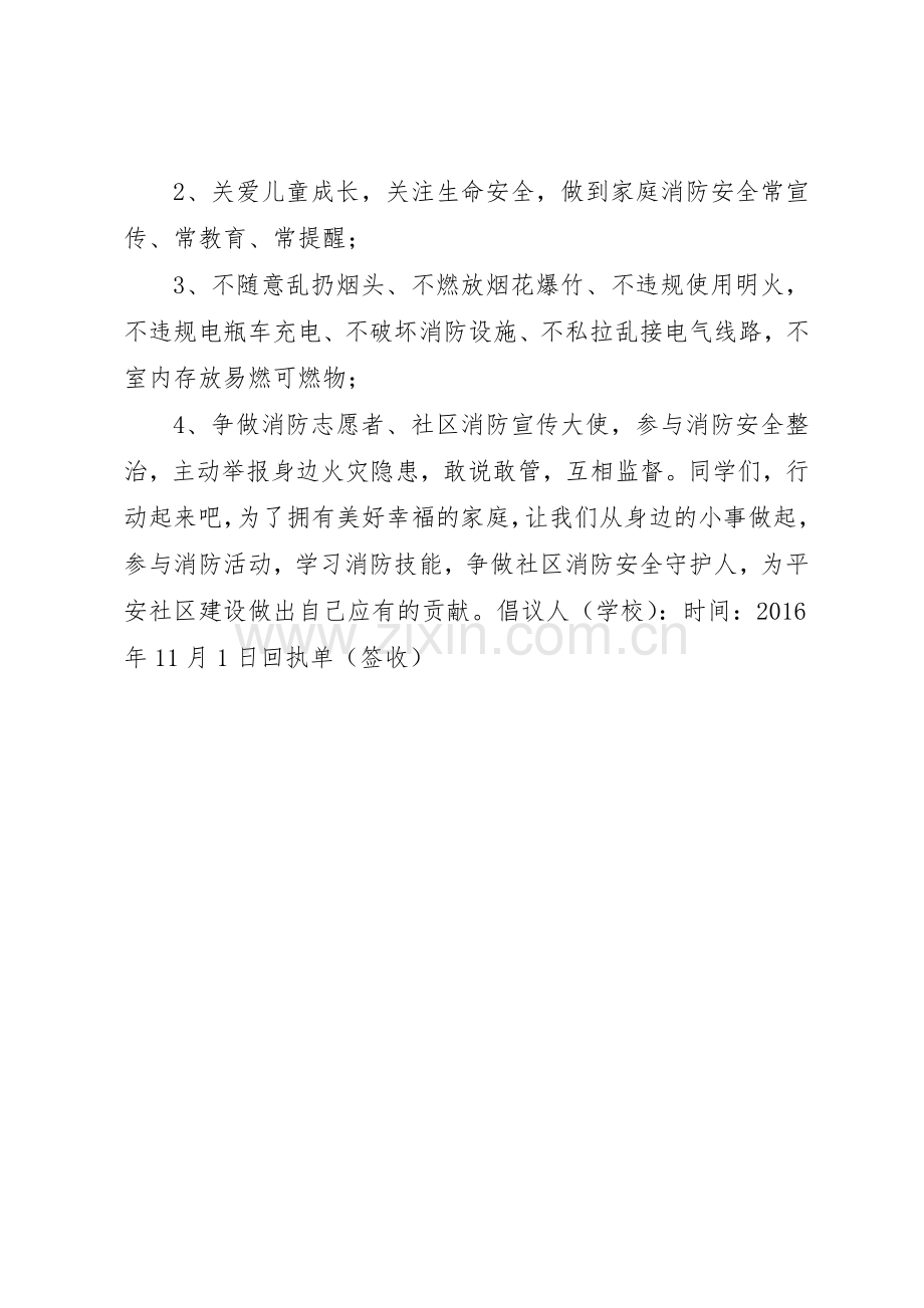 消防安全日“消除火灾隐患共建平安社区”倡议书范文.docx_第2页
