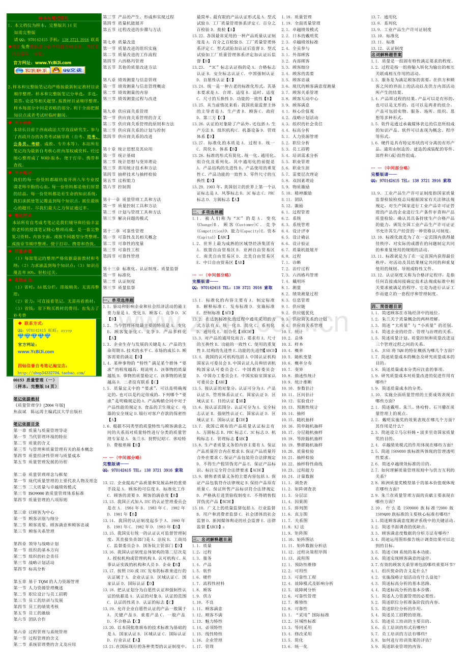 自考质量管理学小抄.doc_第1页