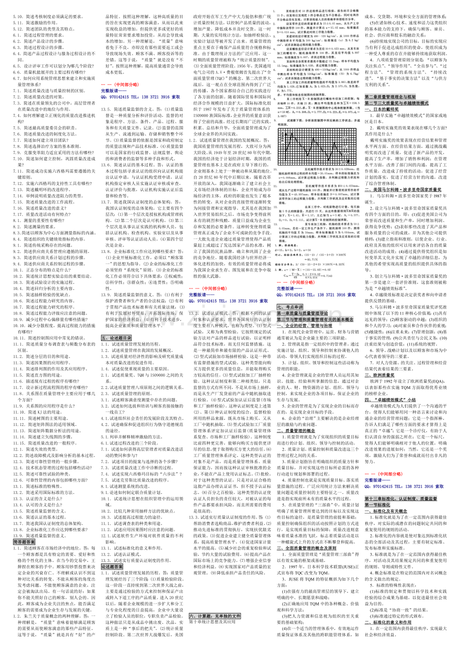 自考质量管理学小抄.doc_第2页