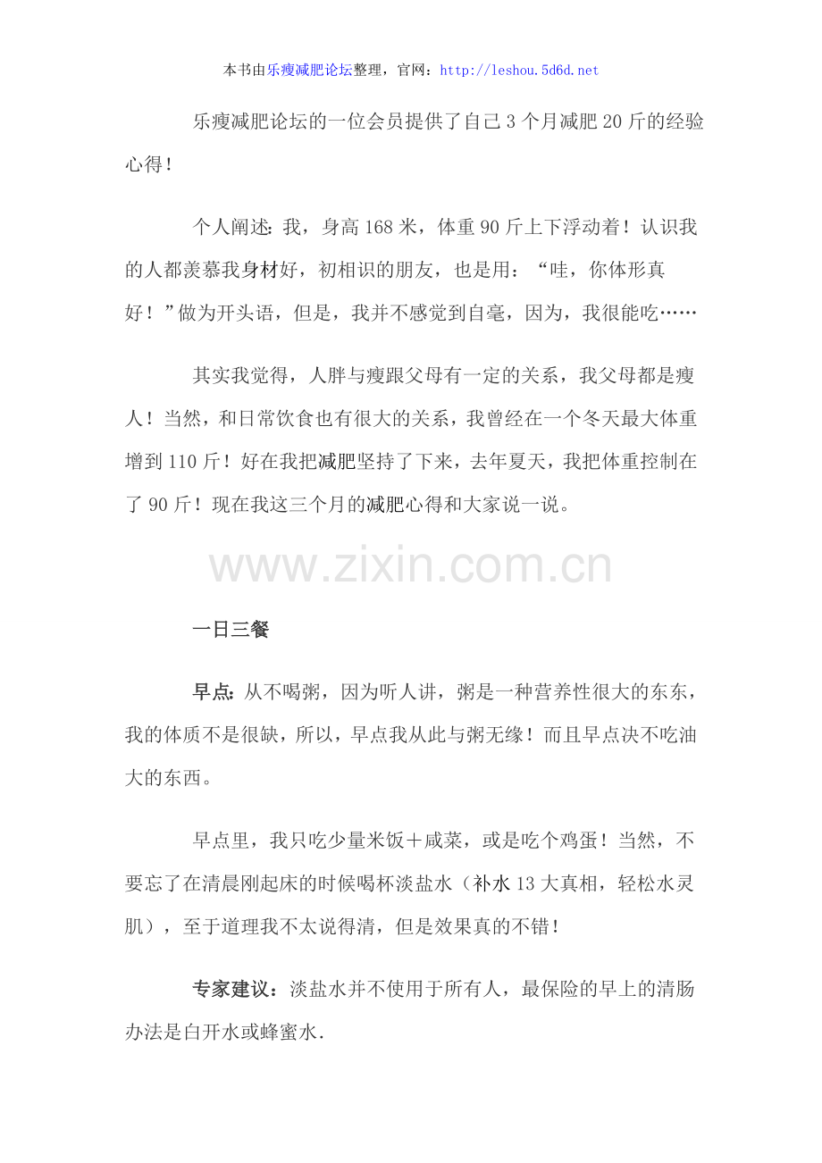 三个月减肥20斤的心得.doc_第1页