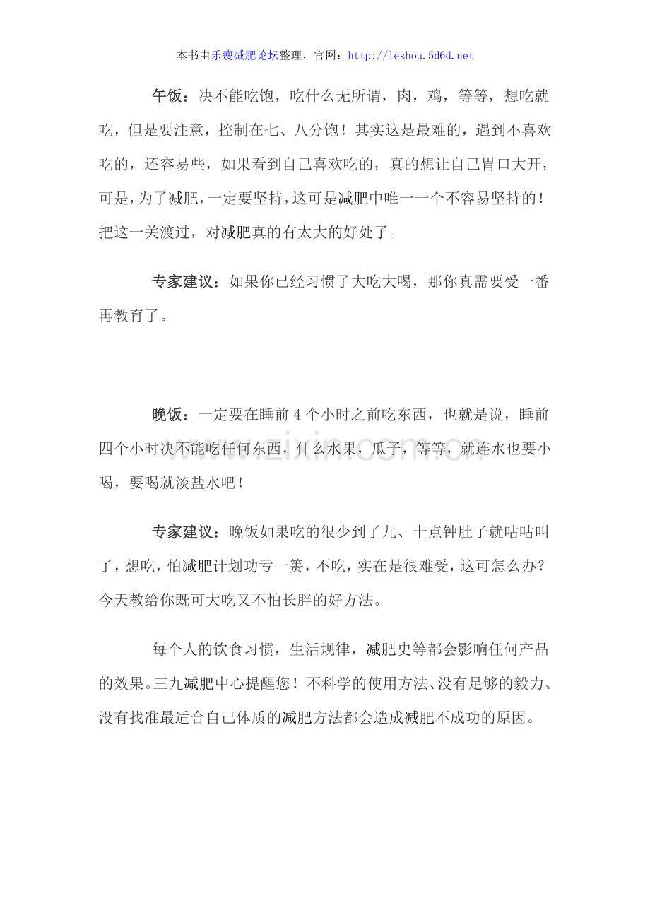 三个月减肥20斤的心得.doc_第2页