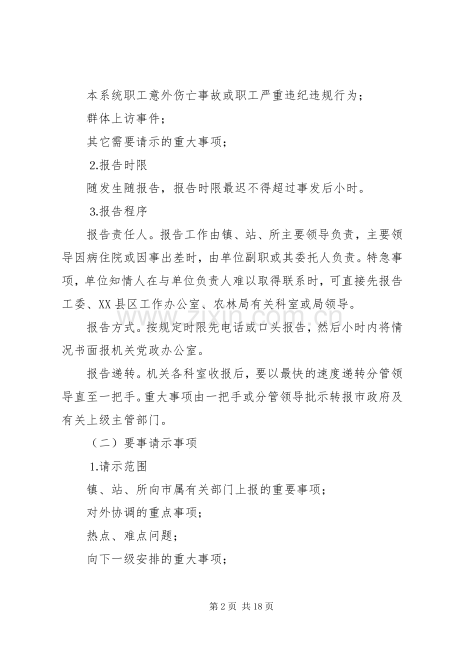 市农口系统综合管理规章制度.docx_第2页