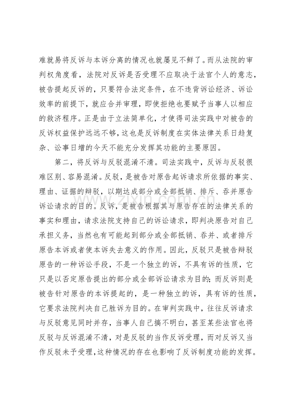 完善我国反诉规章制度细则之设想.docx_第2页